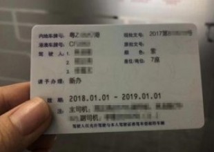 /content/粵港車(chē)牌批文延期需要哪些資料，辦理周期要多久.html
