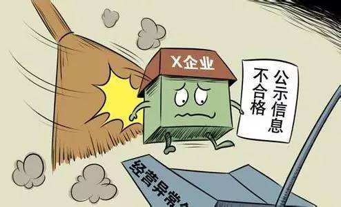 為什么會顯示被載入經(jīng)營異常?