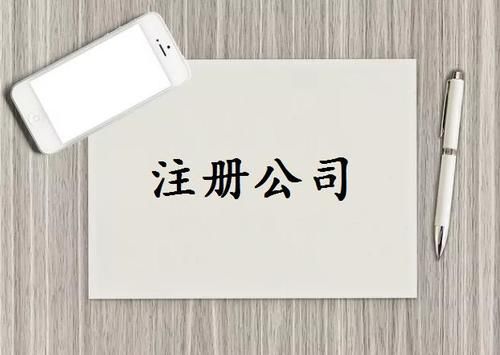  一個人到底可以注冊多少家公司?