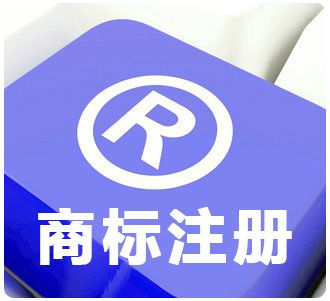 不注意這些，到手的商標分分鐘“玩完”.jpg