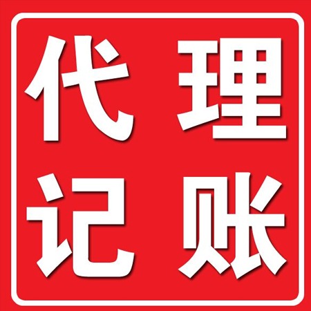 海口市龍華區(qū)代理記賬的優(yōu)勢和范圍是什么？
