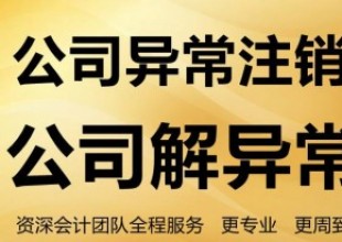 個人工商戶注銷